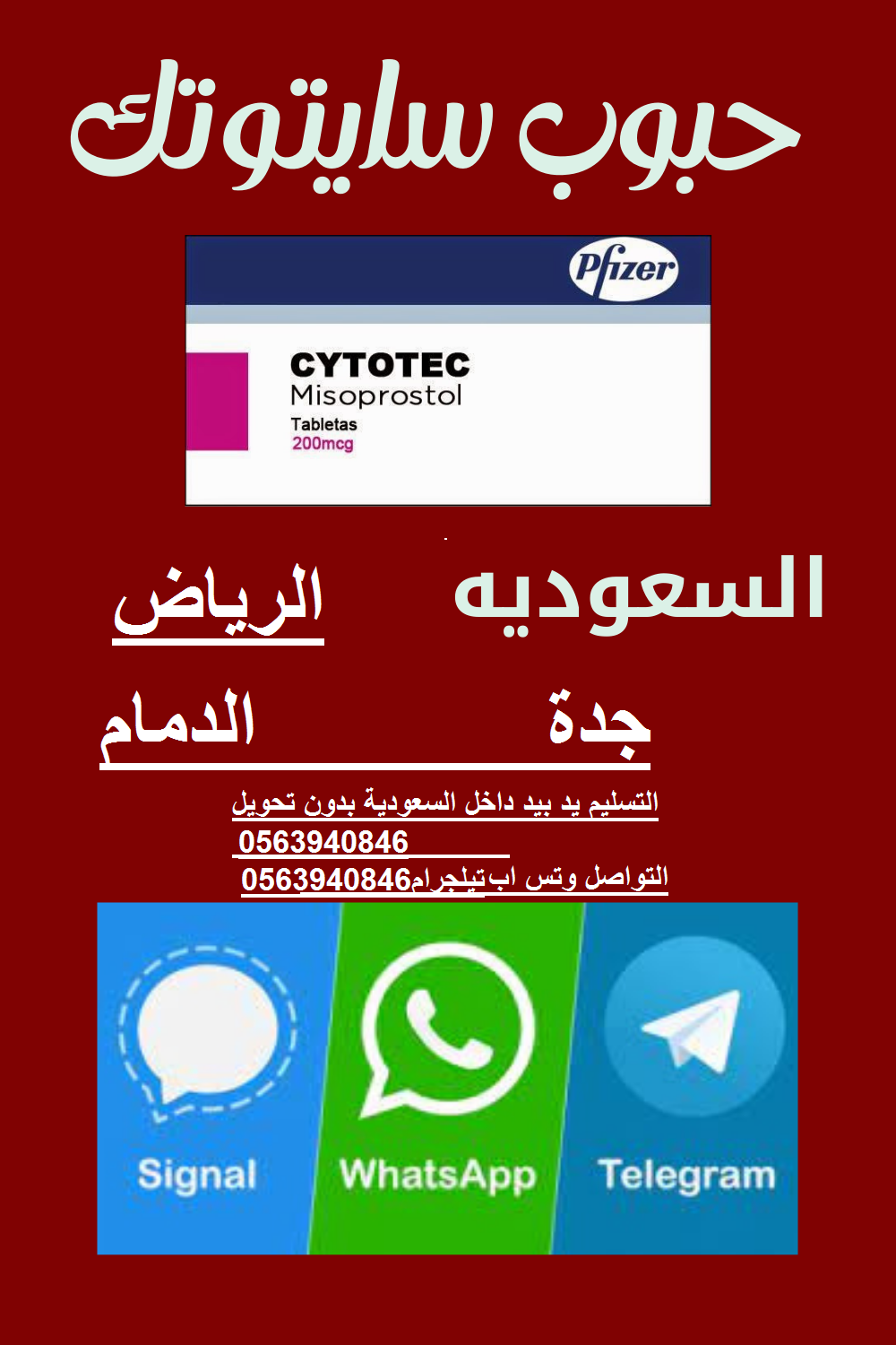 خصومات جدة| حبوب اجهاض رخيصة للبيع بجدة ((0581784106)) عيادات حبوب اجهاض في جدة الرياض 