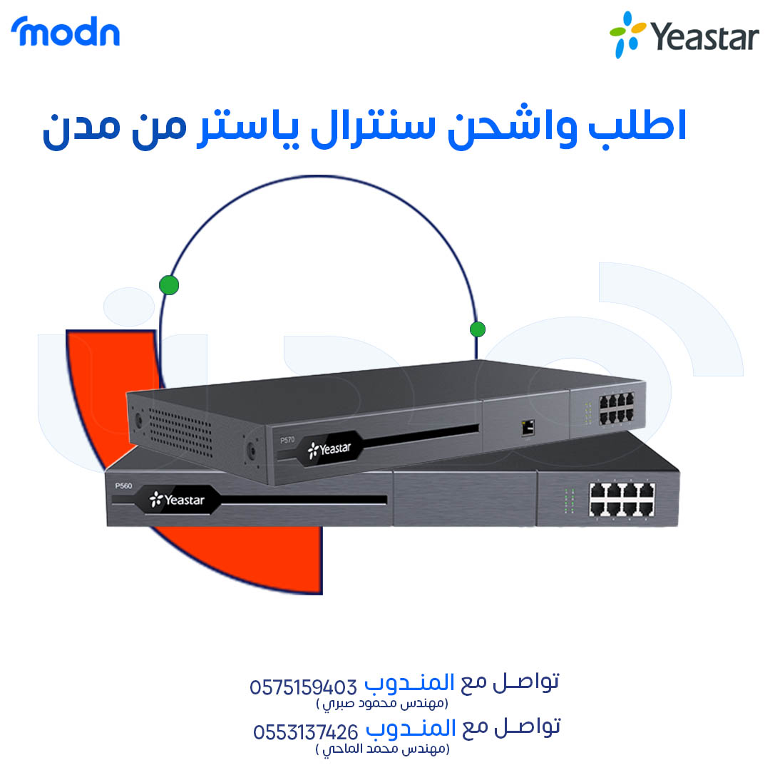 حلول اتصال متكاملة لأعمالك مع سنترالات ياستر