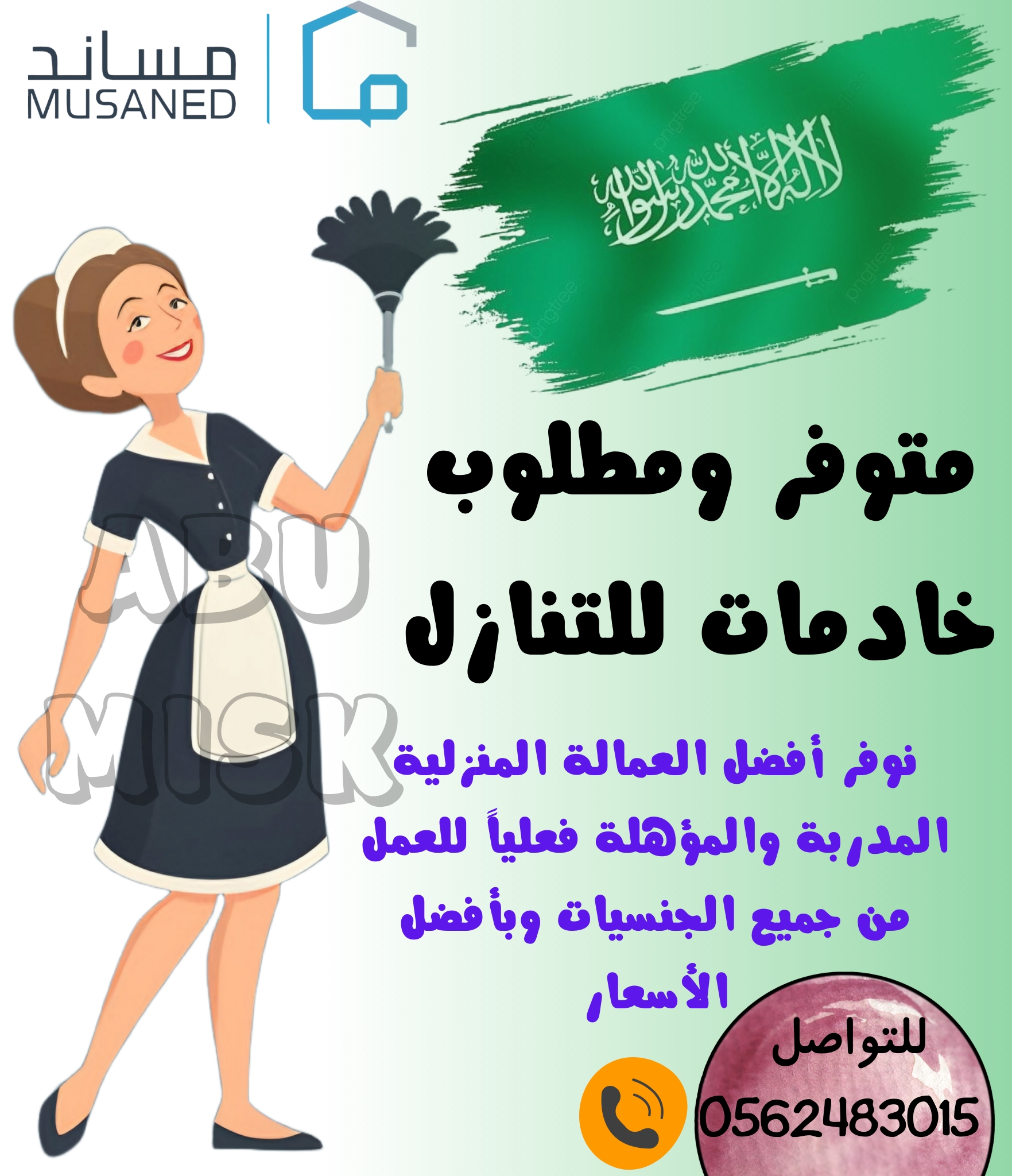 متوفر عاملات للتنازل الفوري بعد التجربه من جميع الجنسيات 0562483015 