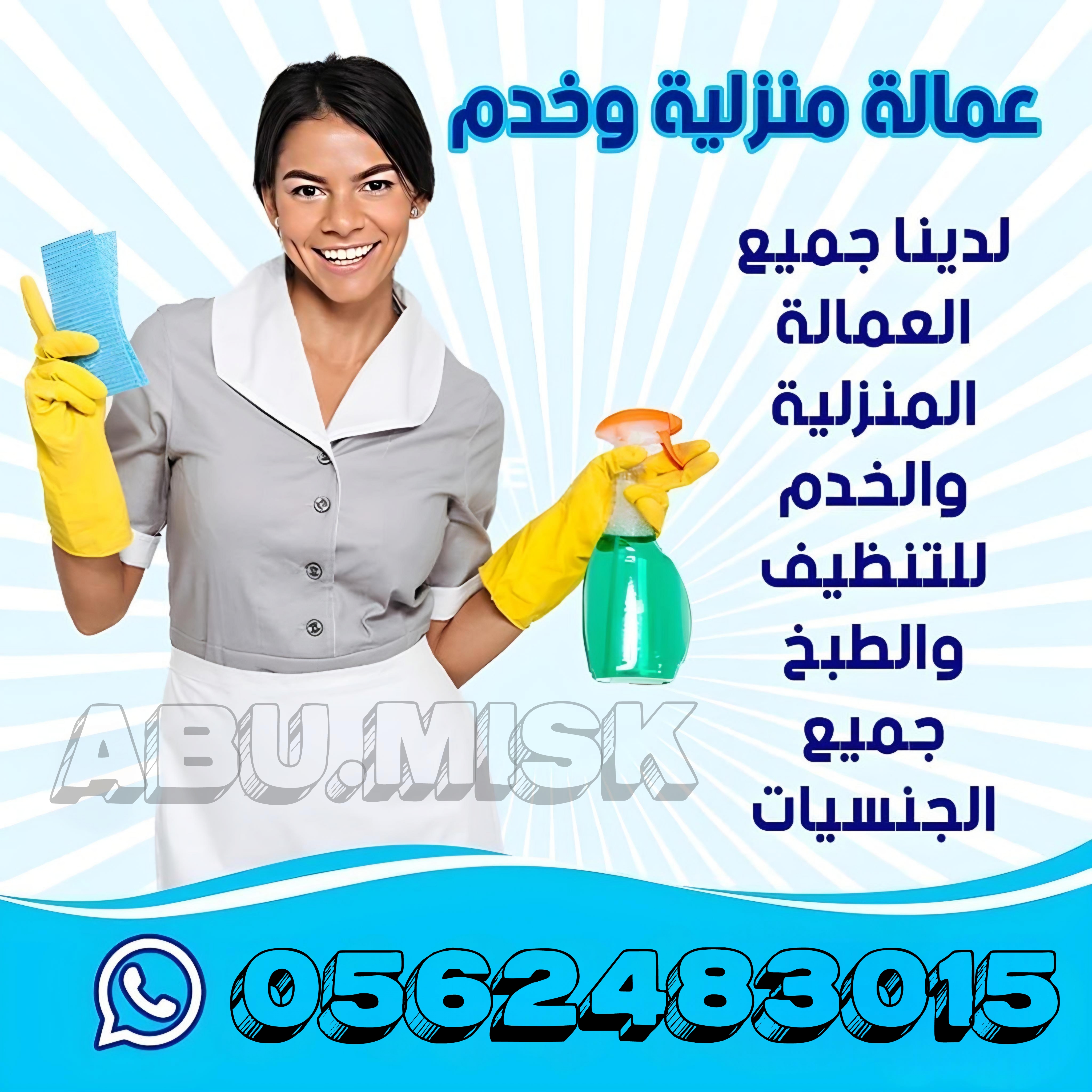 متوفر خادمات للتنازل من جميع الجنسيات وبأفضل الأسعار 0562483015 