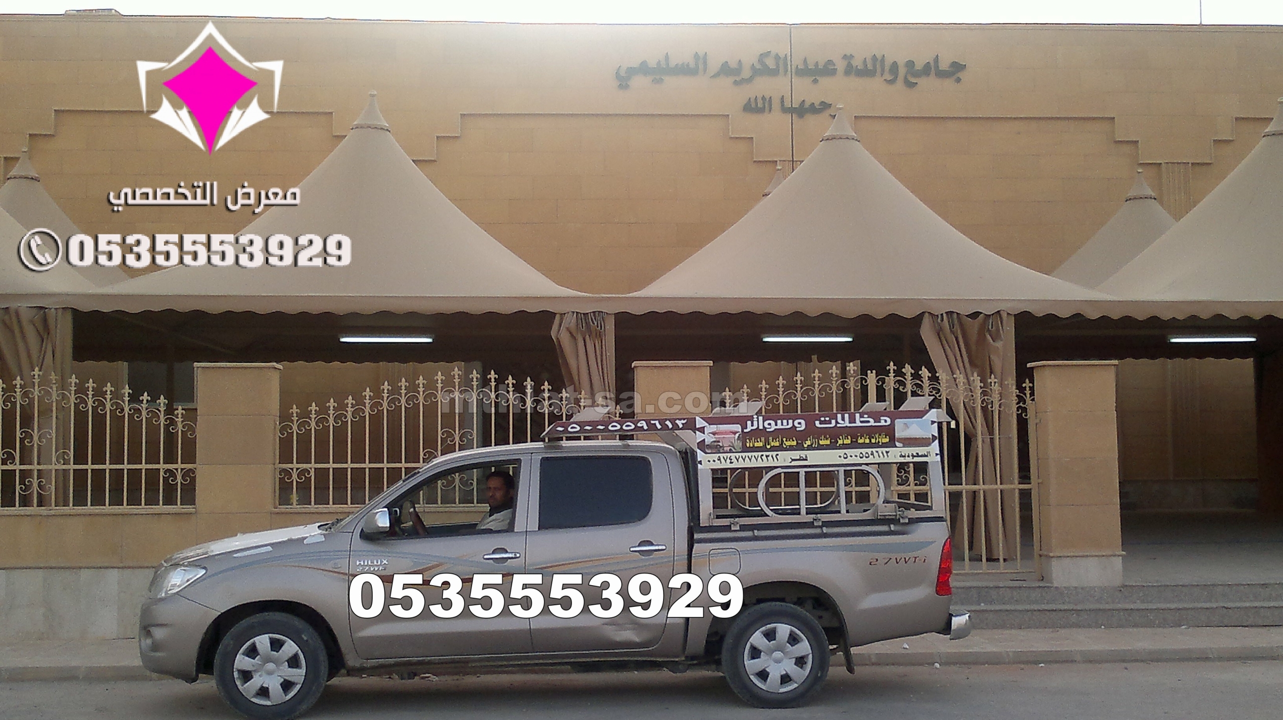 تعتبر شركة مظلات مدارس الرياض من افضل الشركات التي يمكنك التعامل معها 0500559613