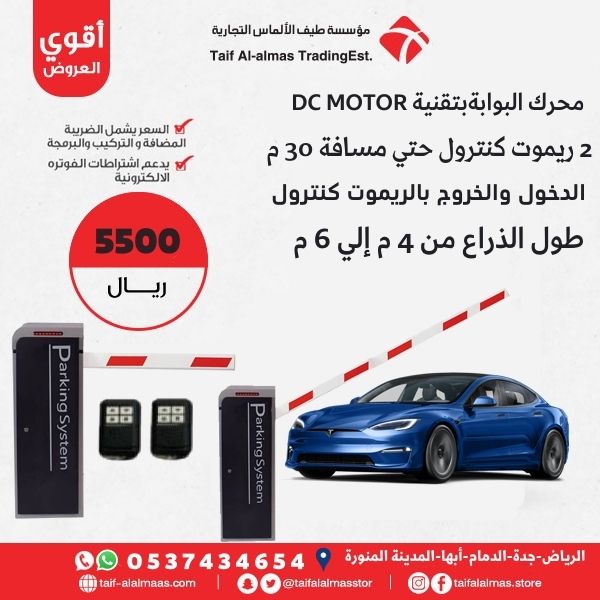 بوابات دخول السيارات بتقنية DC