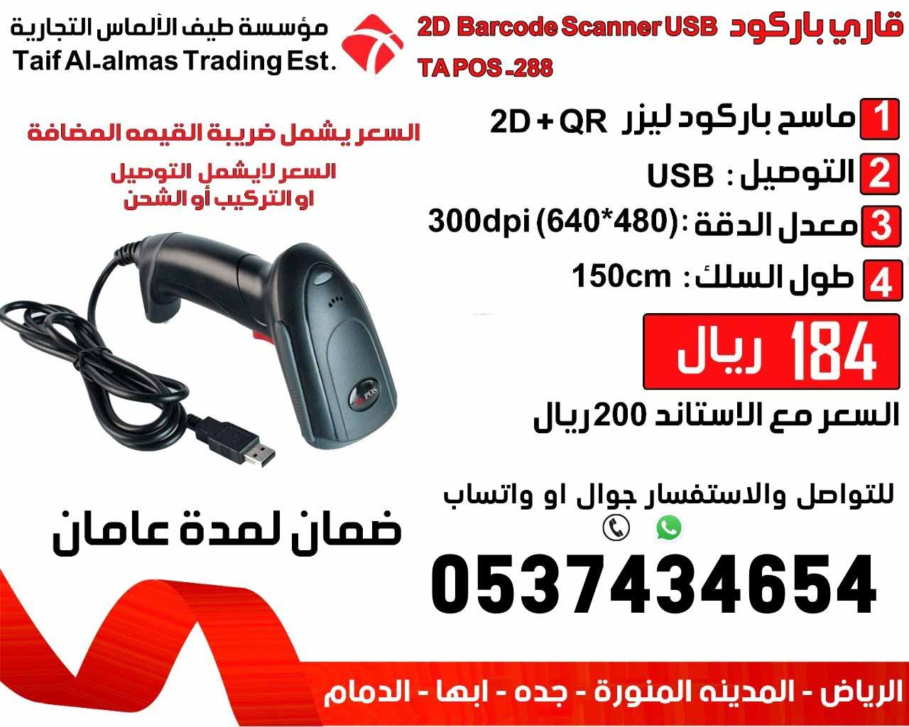 قارئ باركود 2D barcode scanner