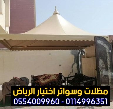 برجولات مظلات وسواتر الاختيارالاول 0114996351 ابتكارجميع انواع المظلات والسواتروالهناجرالتخصصي,سواتر