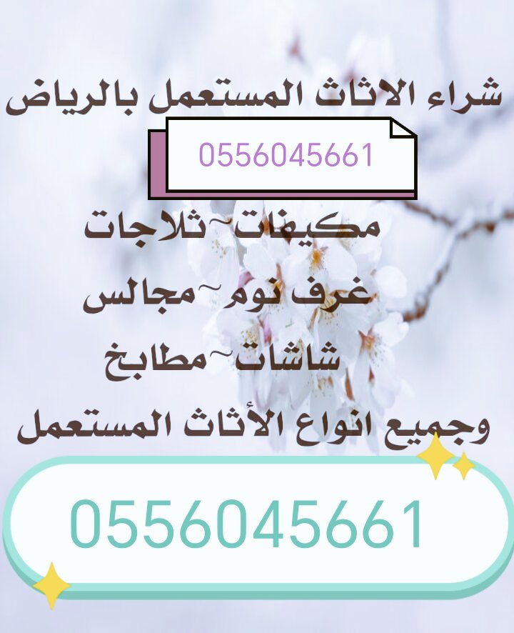 شراء مكيفات مستعمله حي المونسية 0556045661 