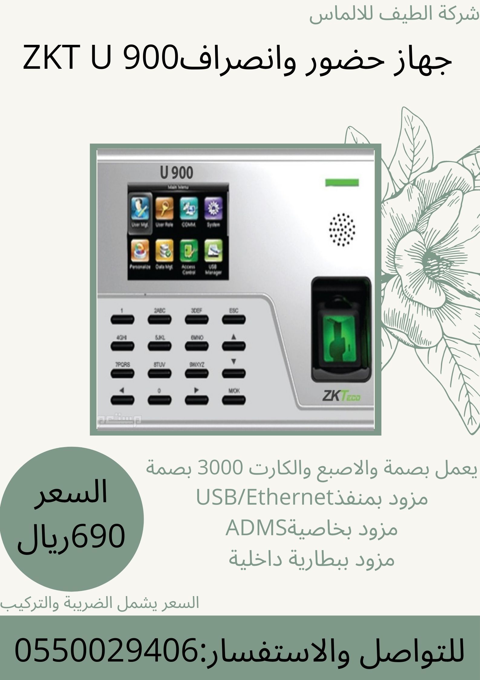 جهاز حضور وانصراف ZKT U 900