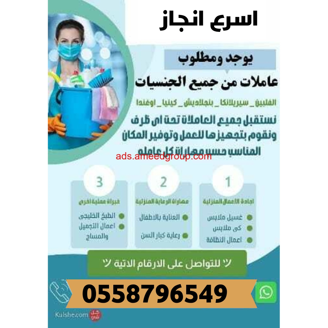 اسرع انجاز لتنازل العاملات من جميع الجنسيات 0558796549