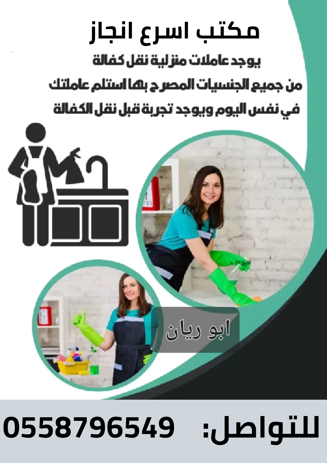 مطلوب عاملات للتنازل من جميع الجنسيات 0558796549