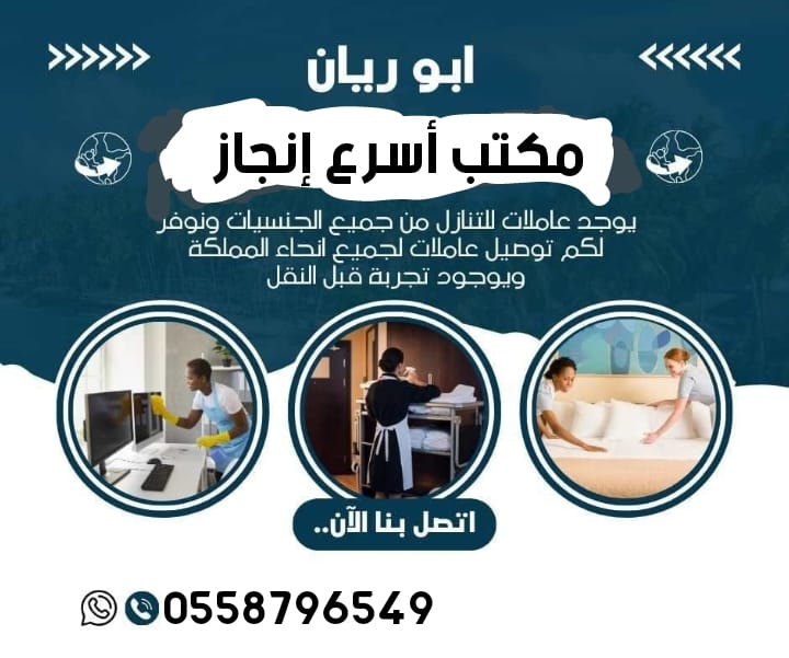 مطلوب عاملات للتنازل من جميع الجنسيات 0558796549