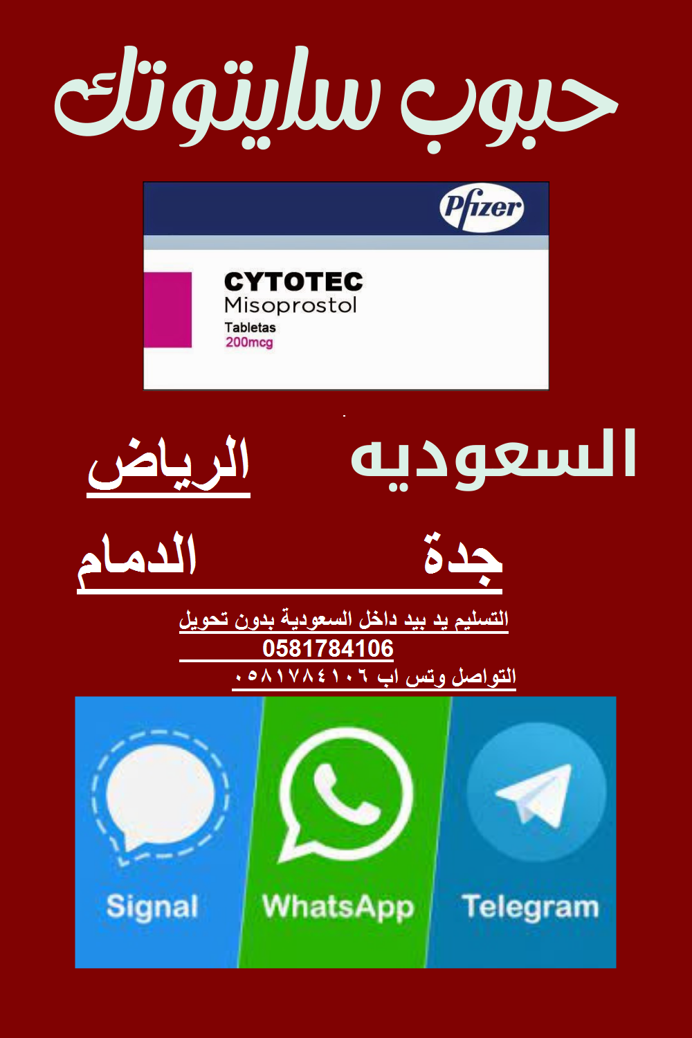 علاج الاجهاض| سايتوتك للبيع في الرياض (0581784106) حبوب اسقاط الحمل في الرياض للبيع