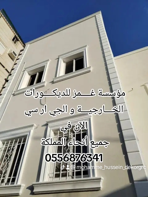 جي ار سي مكة المكرمة 0556876341