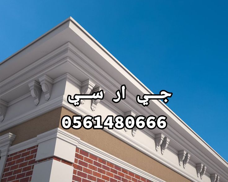 جي ار سي الباحه 0546052066