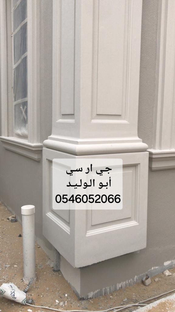 جي ار سي الباحه 0546052066