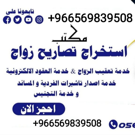 استخراج الجنسية السعودية 