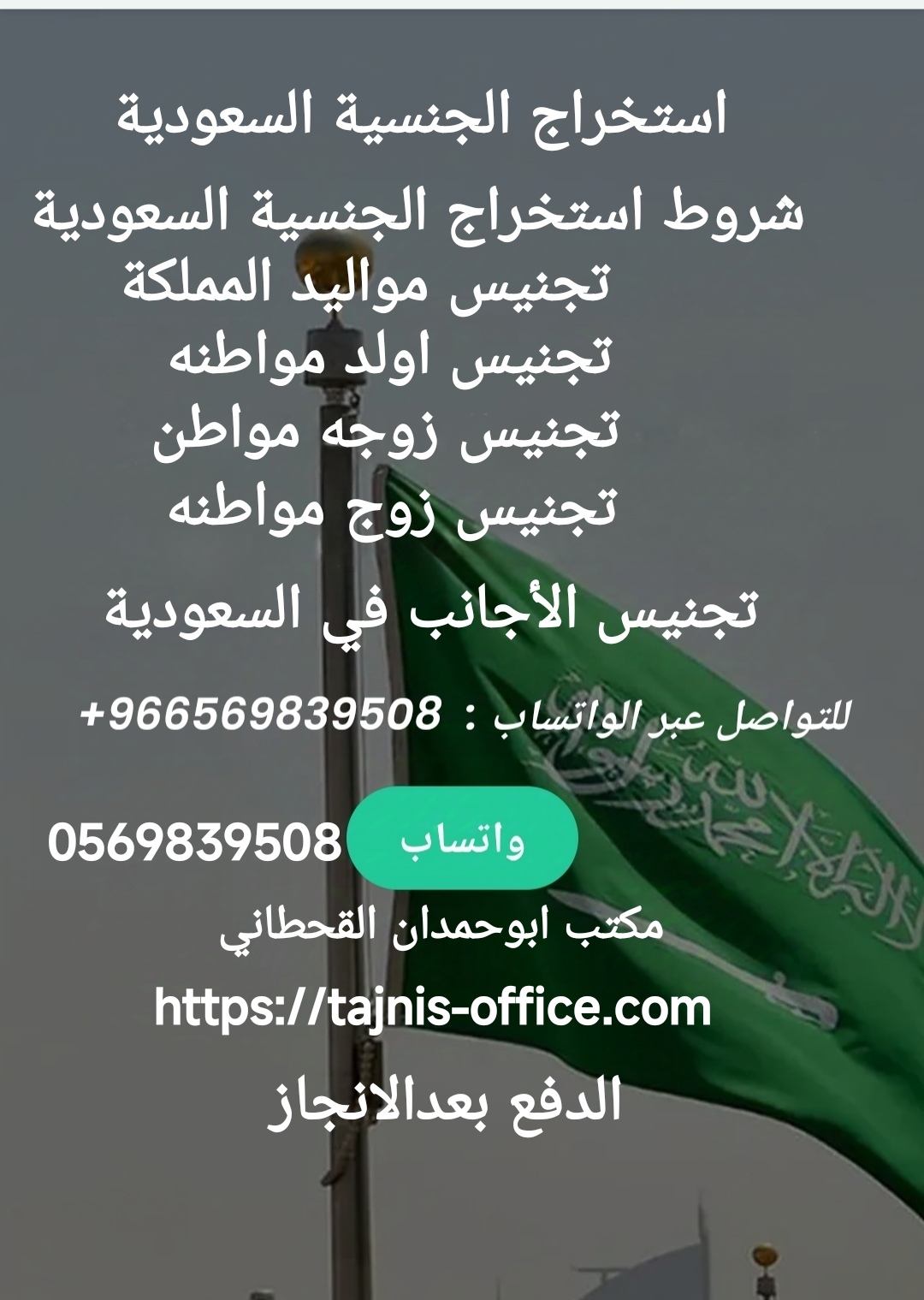 استخراج الجنسية السعودية 