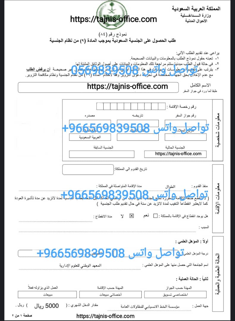 استخراج الجنسية السعودية 