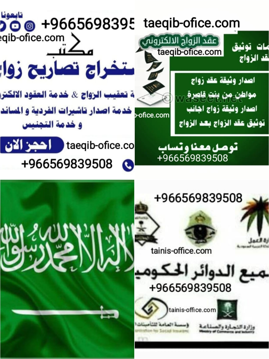 استخراج تصريح زواج سعودي من اجنبيه