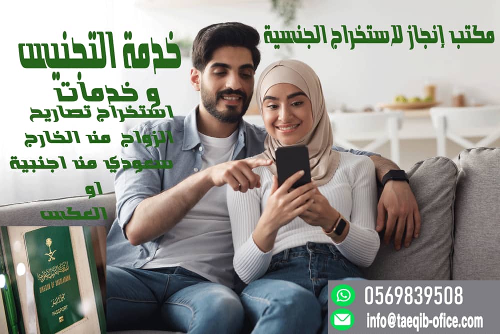 استخراج الجنسية السعودية 