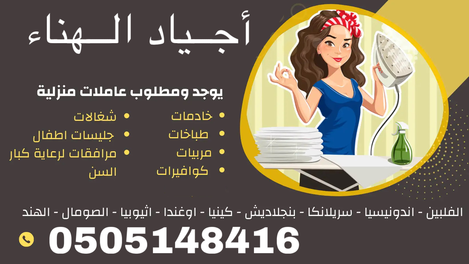 يوجد ومطلوب عاملات للتنازل 0505148416