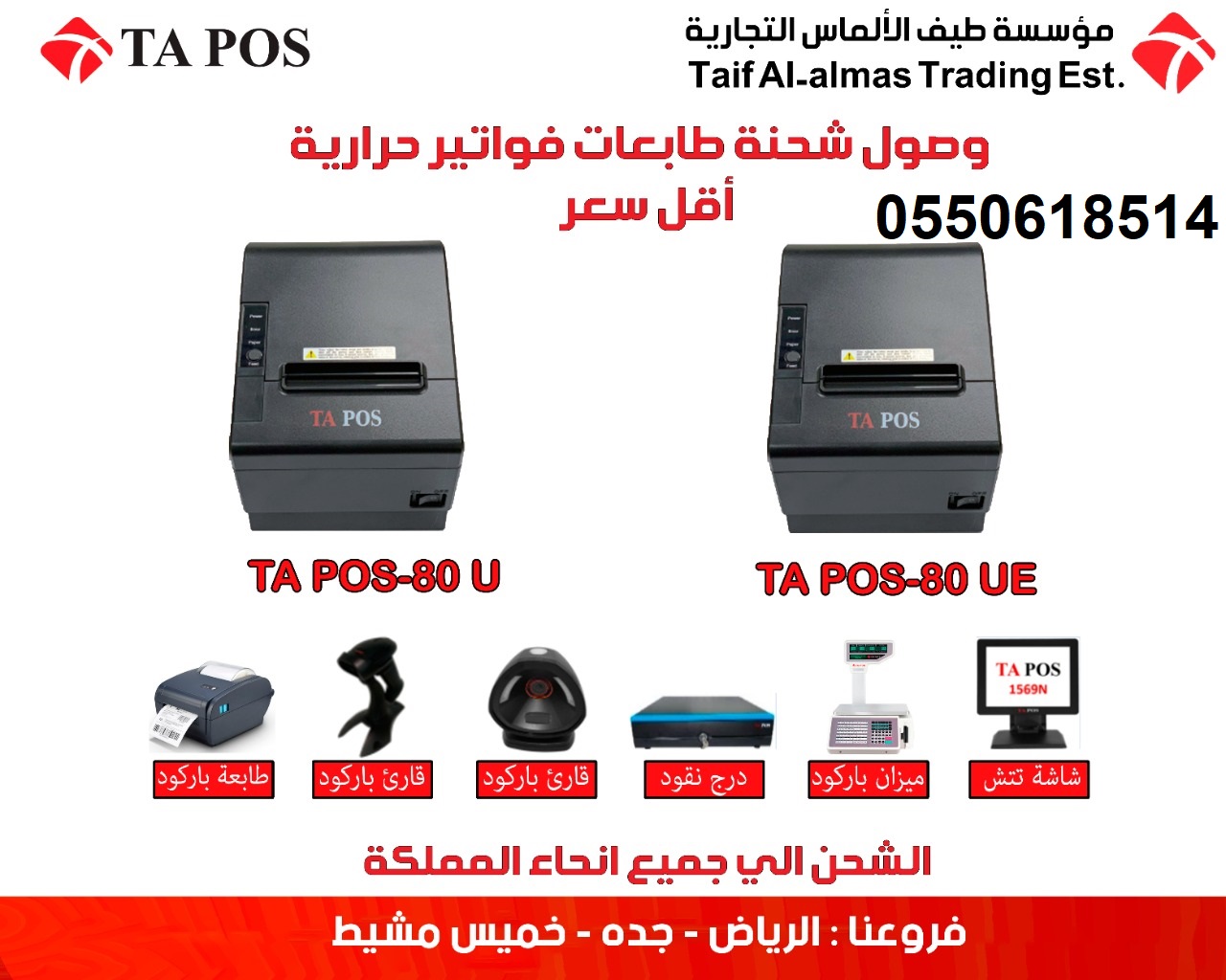 » طابعة ايصالات حراريه جمله وقطاعي