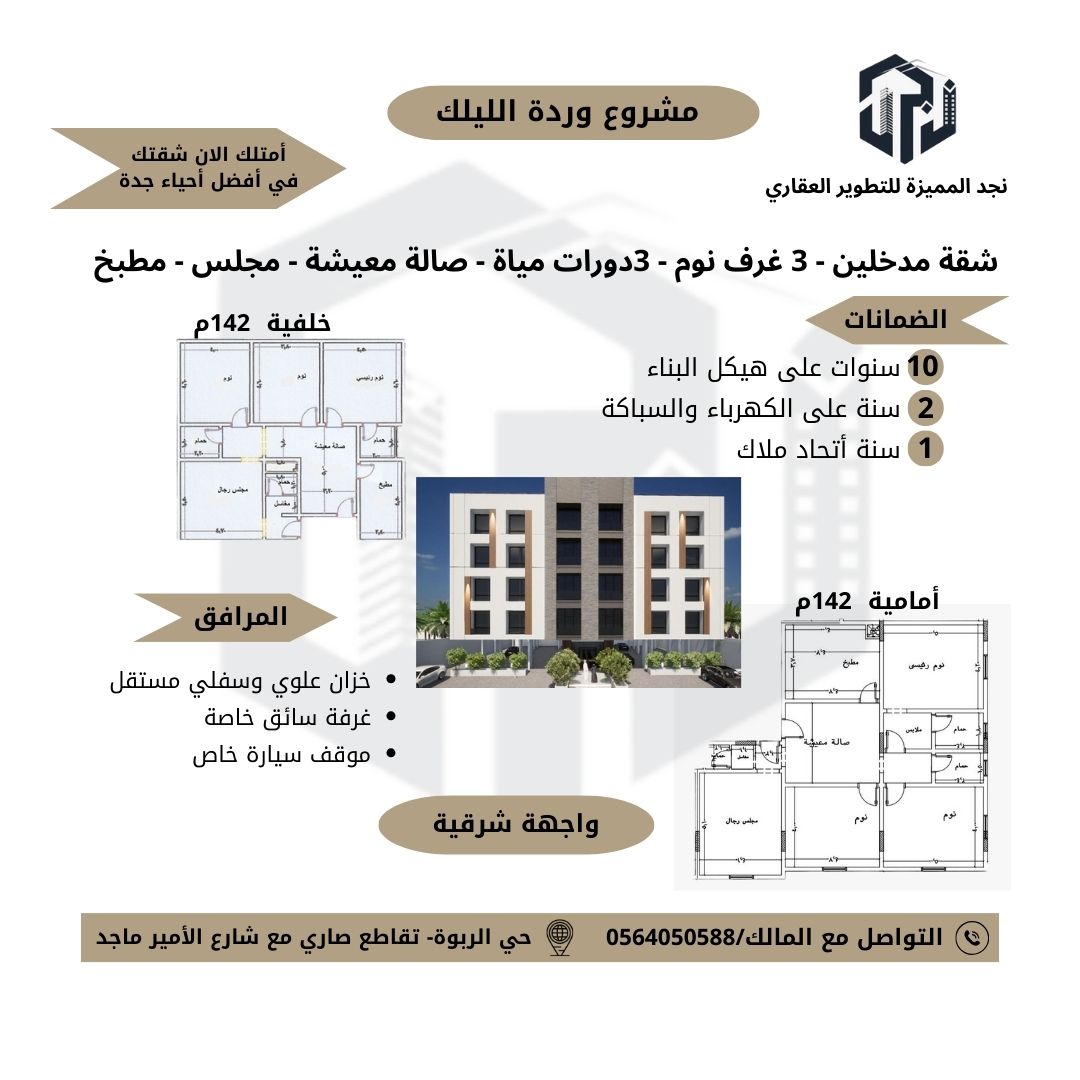 شقتين في الربوة متكاملة الخدمات