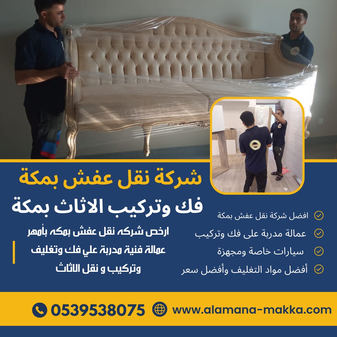 أفضل شركة نقل وتغليف العفش 0540206575