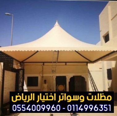 مظلات وسواتر, مظلات 0114996351, مظلات وسواترالتخصصي, معرض التخصصي للمظلات, سواتر الاختيارالاول