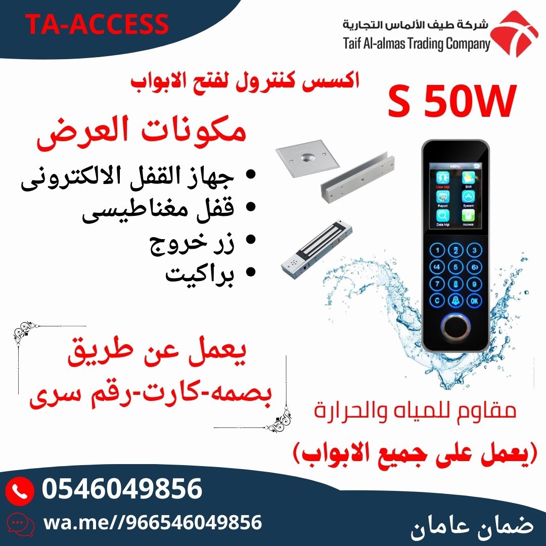 انظمة التحكم في الابواب الأكسس كنترول Access Control Systems