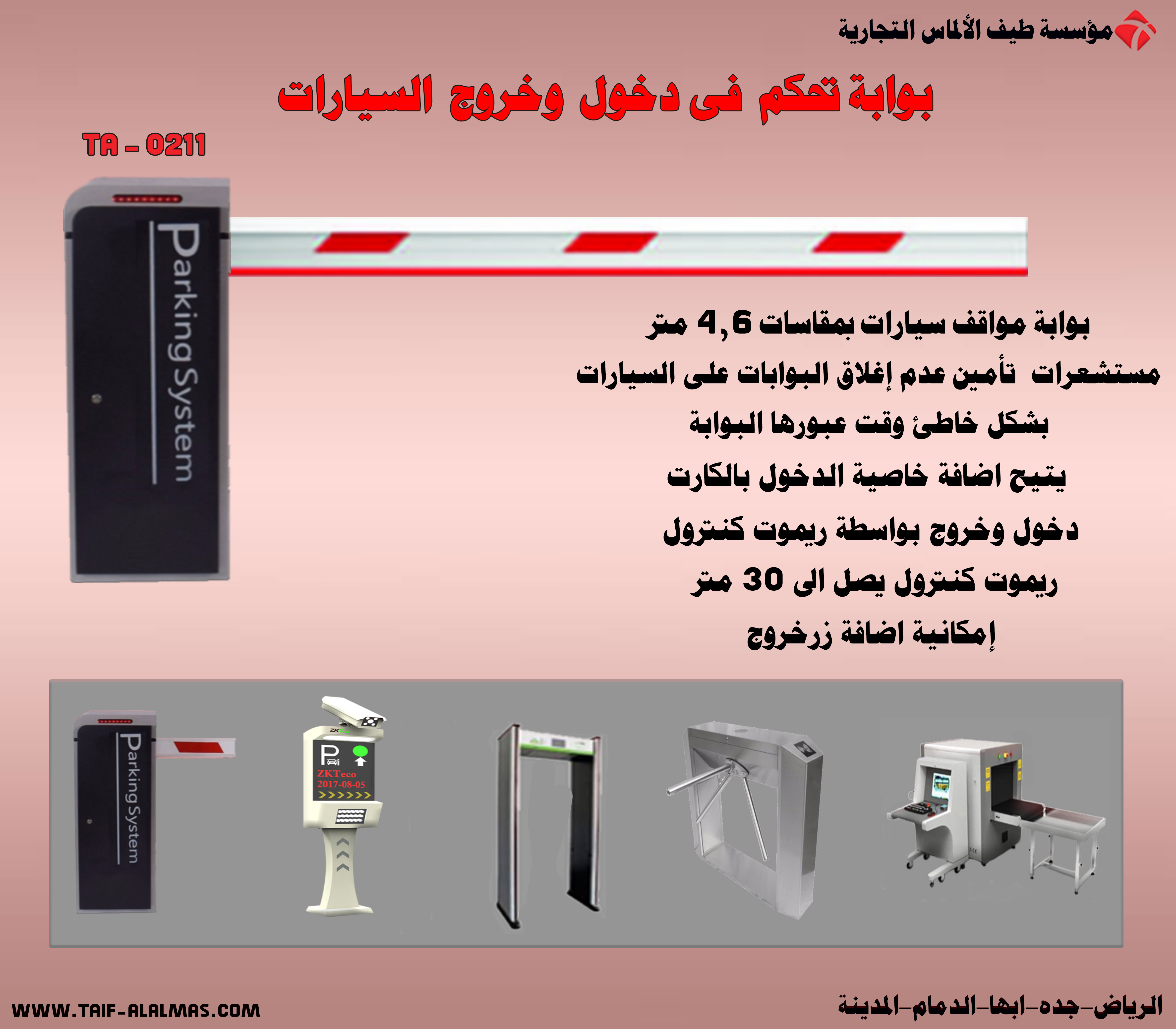 اليوم الوطني يقدم عرض بوابات الكترونية مصدات مواقف للتحكم فى دخول وخروج السيارات  