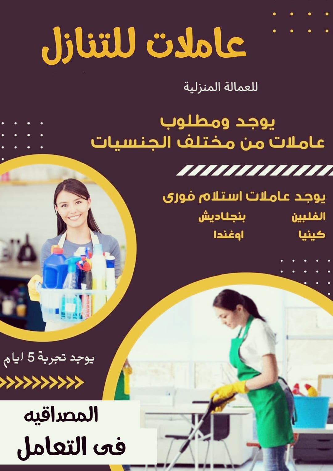 يوجد عاملات ومطلوب عاملات للتنازل جميع الجنسيات 