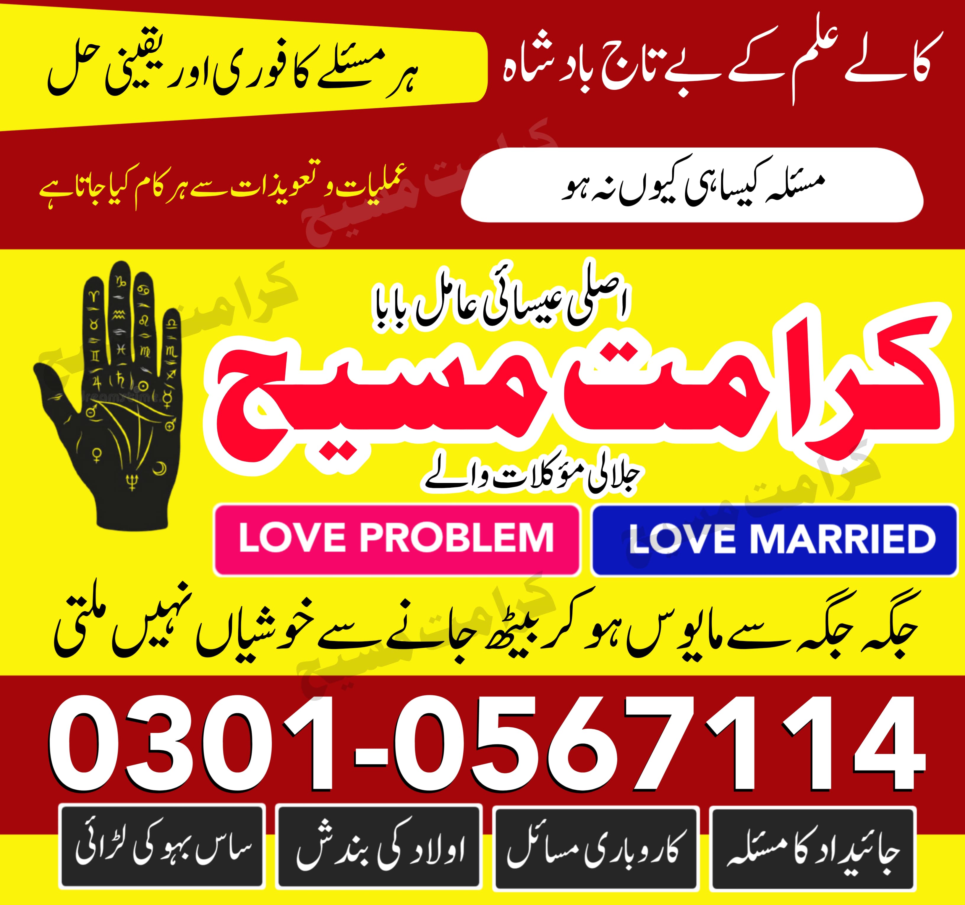 Real kala ilm karne wala kala jadu krny wala Kala ilam specialist baba ji contact number