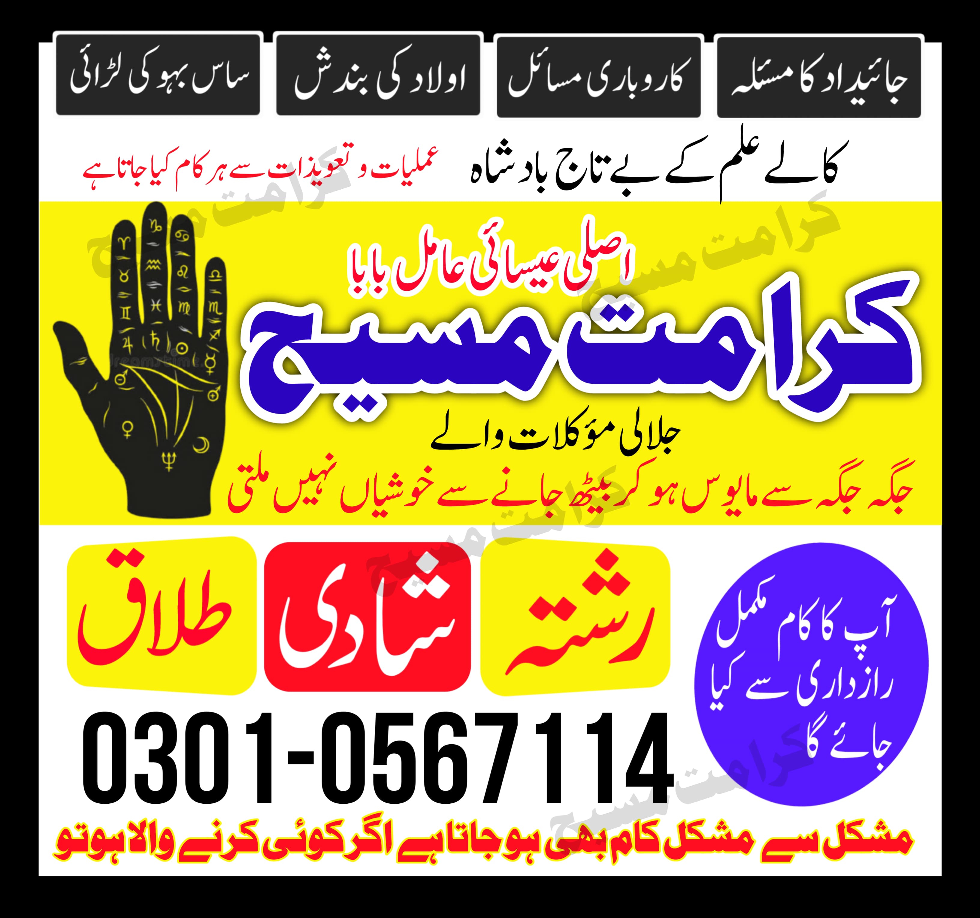 Real Kala ilam specialist baba ji contact number whatsapp number islamabad