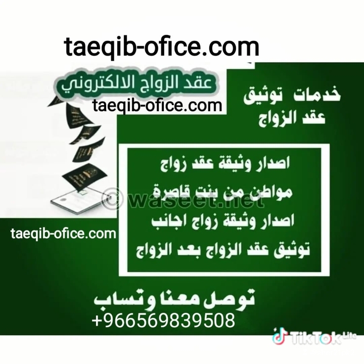 استخراج تصريح زواج سعودي من اجنبيه 