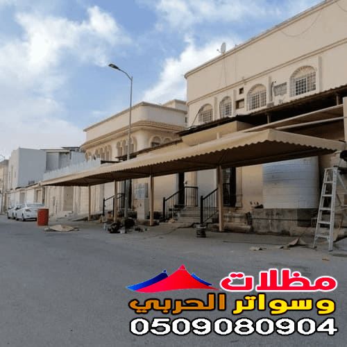 مظلات جده | بالصور تركيب جميع انواع مظلات 0509080904