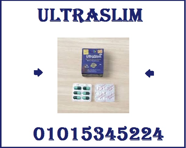 حبوب الترا سليم Ultra Slim - حل فعال للتخسيس 01015345224