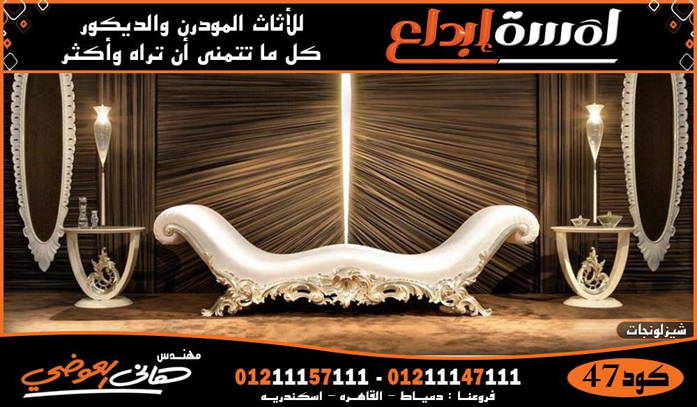 أثاث المنزل العصرى من لمسة ابداع-2023-2024.