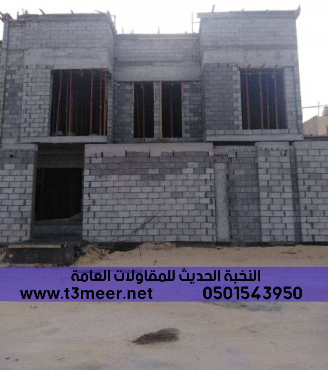 سعر متر البناء عظم , 0501543950