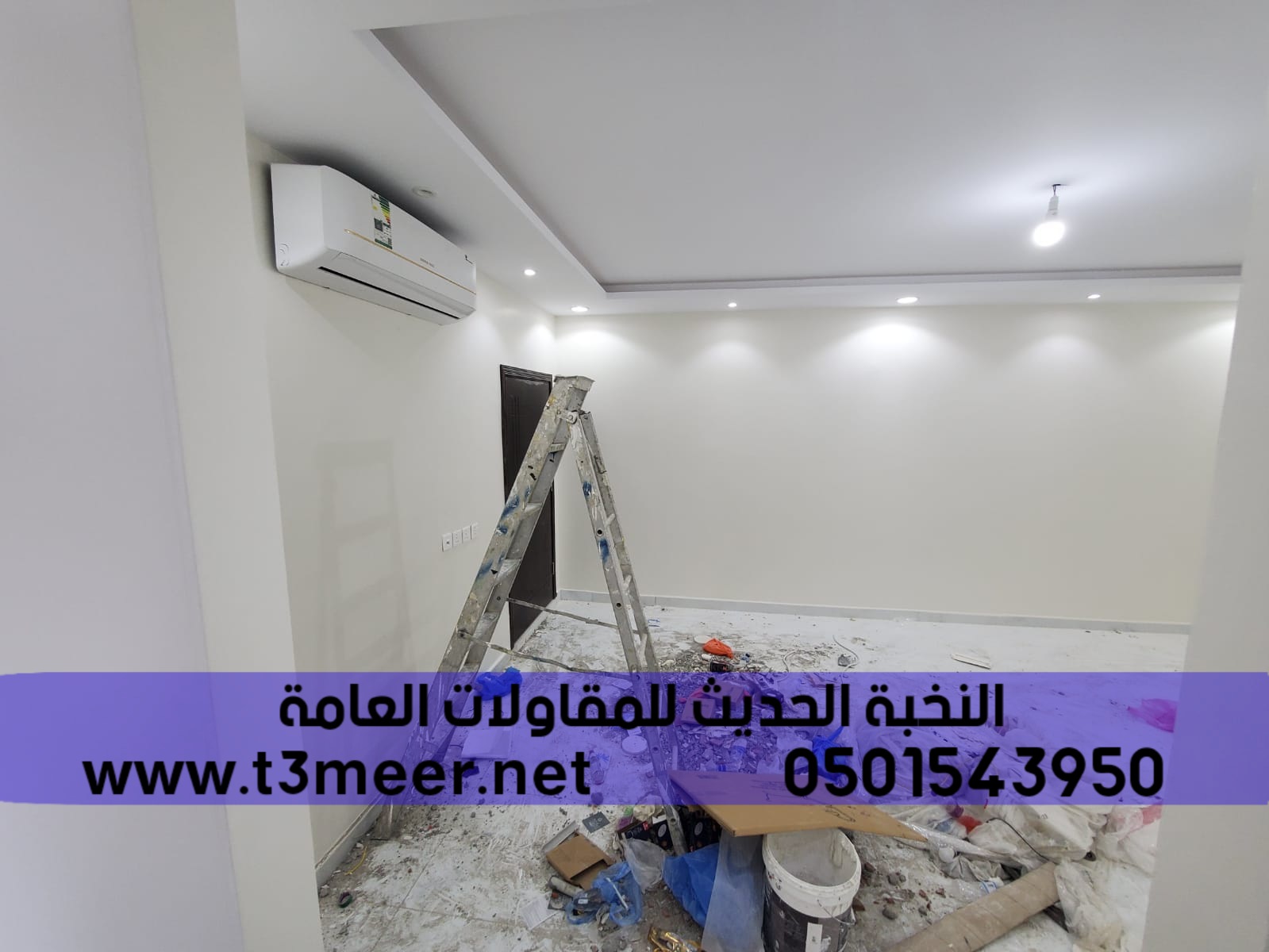 مقاول تشطيب شقق منازل استراحات مجالس , 0501543950