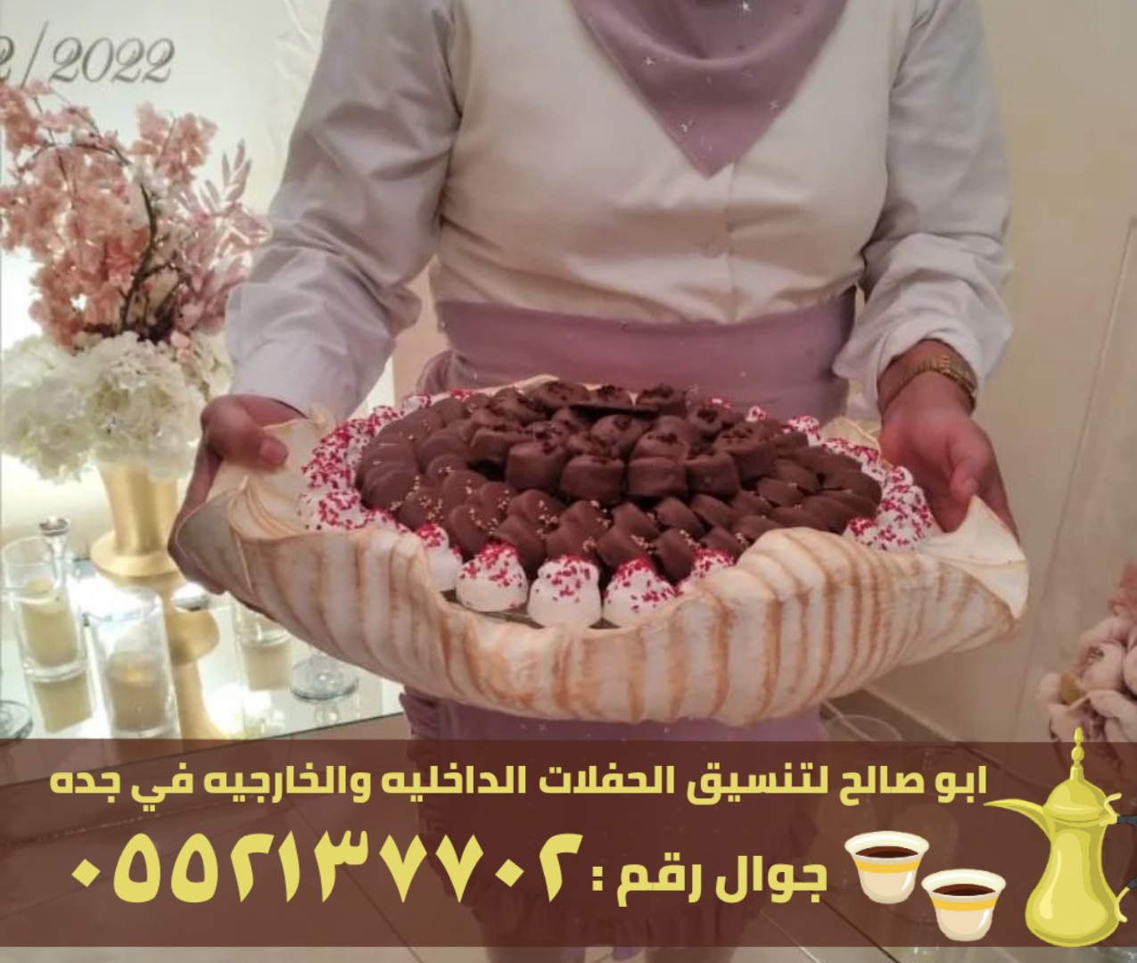 صبابين قهوة و صبابات في جدة, 0552137702