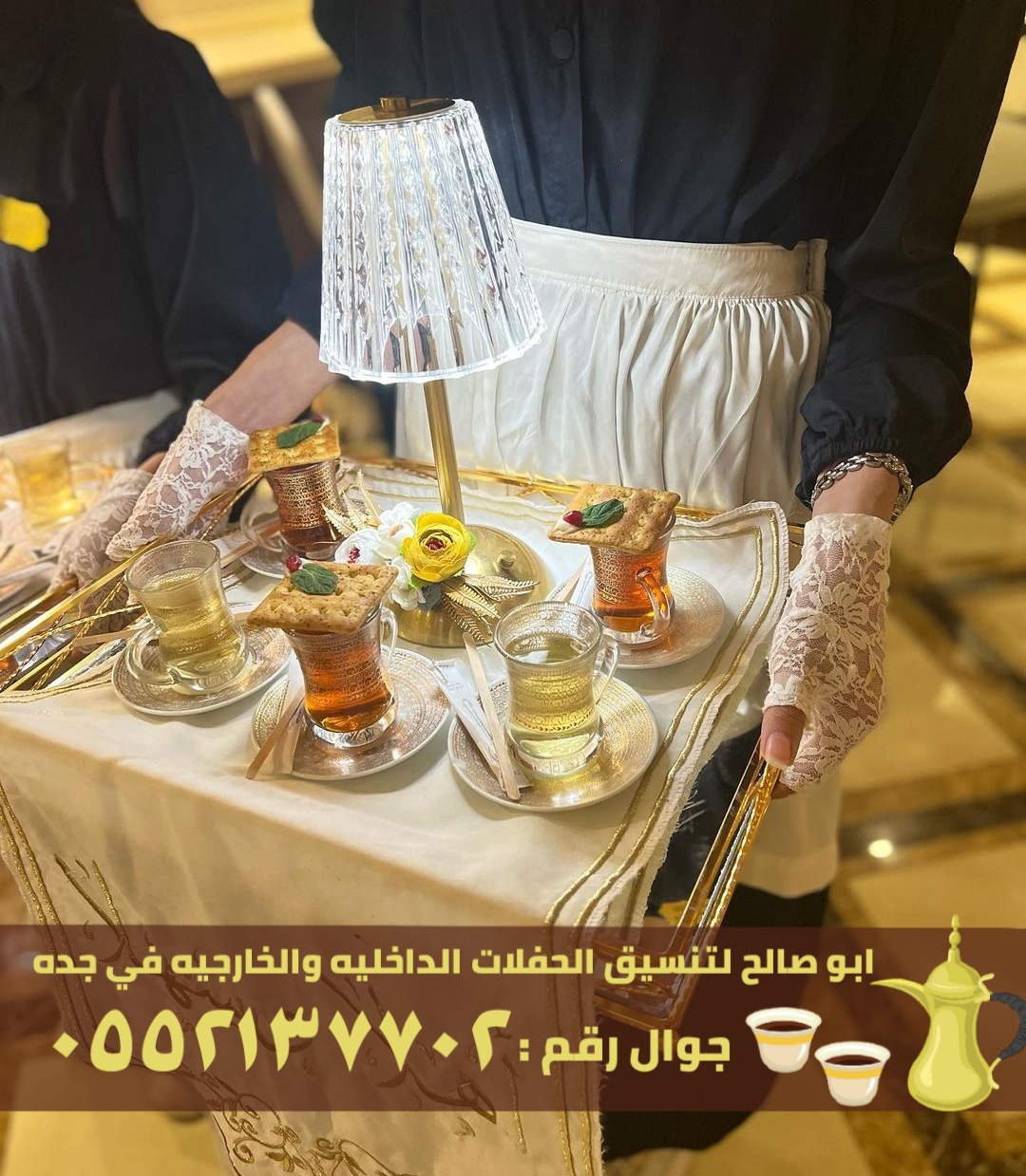 مباشرات ضيافه جدة, 0552137702