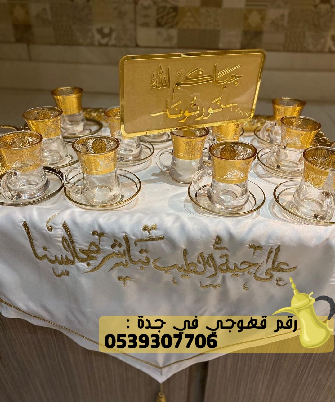 قهوجي جده و صبابين قهوة,0539307706