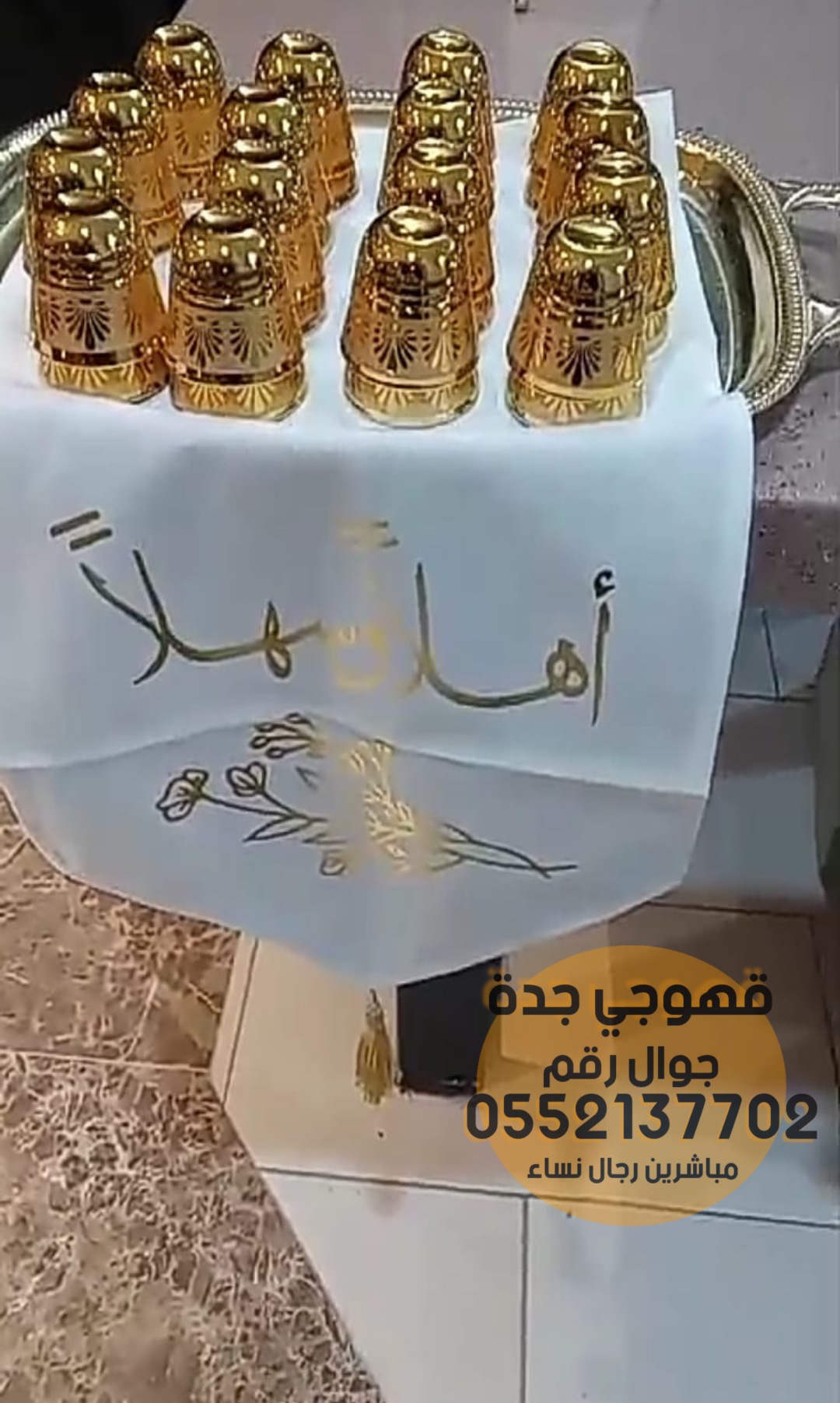 مباشرات قهوجيات قهوجي وصبابين قهوة في جدة 0552137702