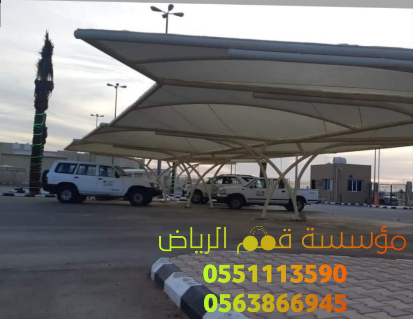 مظلات مواقف السيارات بالرياض 0563866945