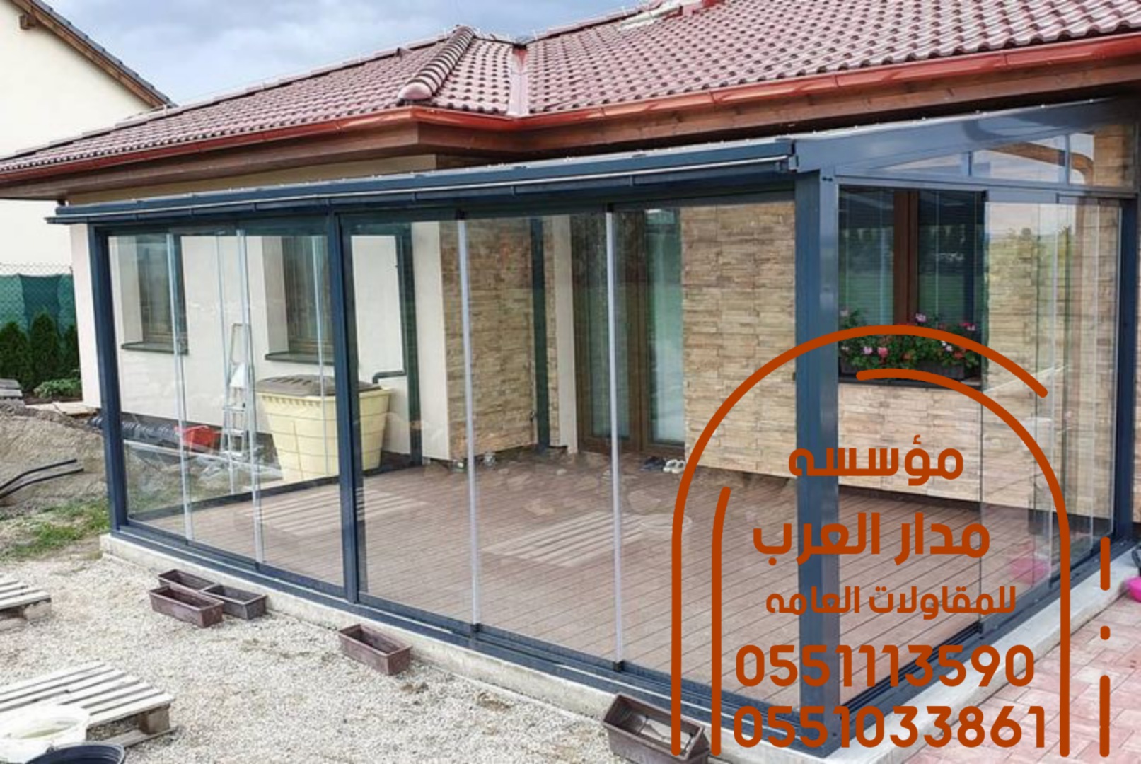 بناء ملحق خارجي بواجهة زجاجية 0551033861