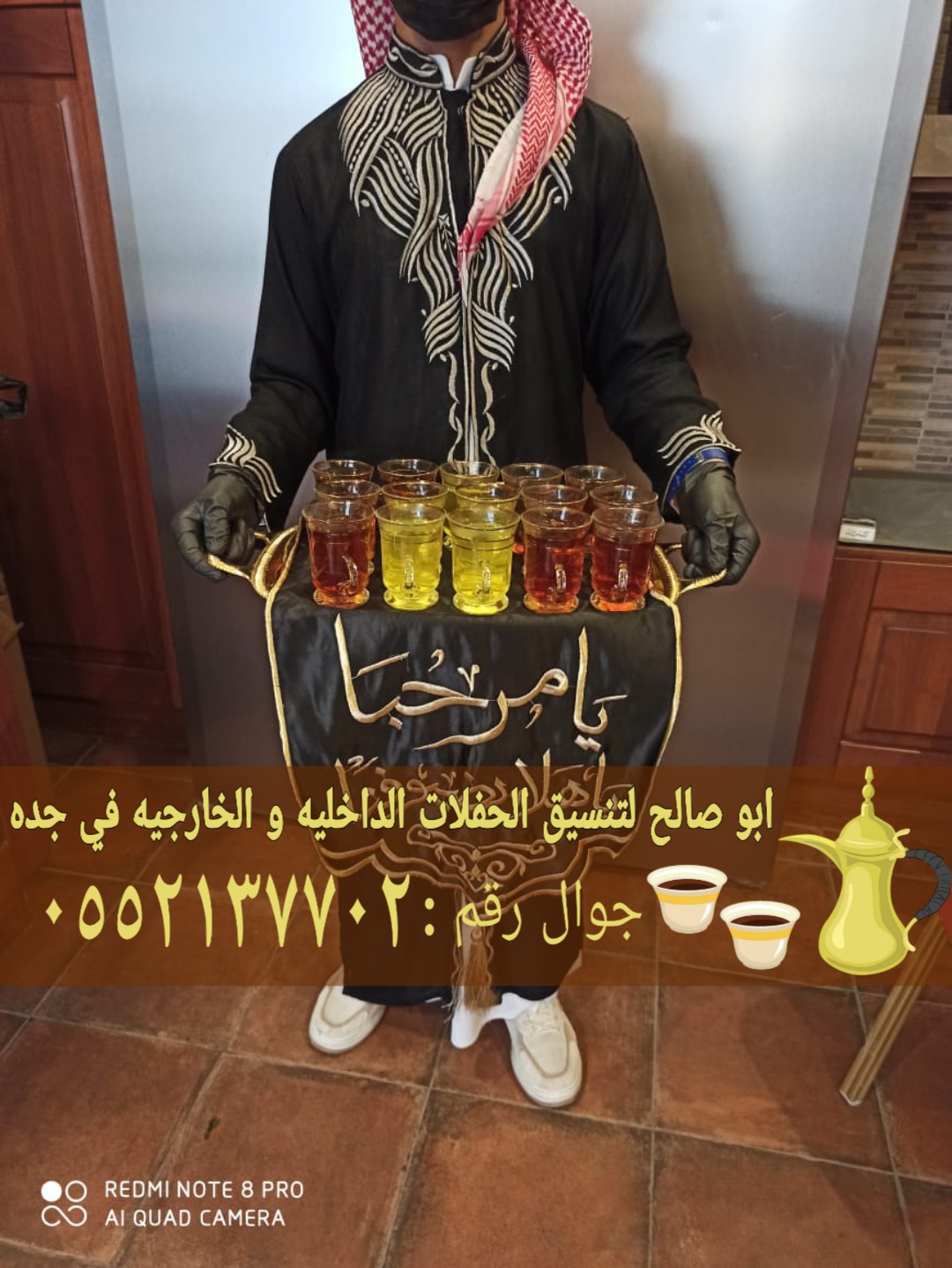 قهوجيين وصبابين في جده للضيافة 0552137702