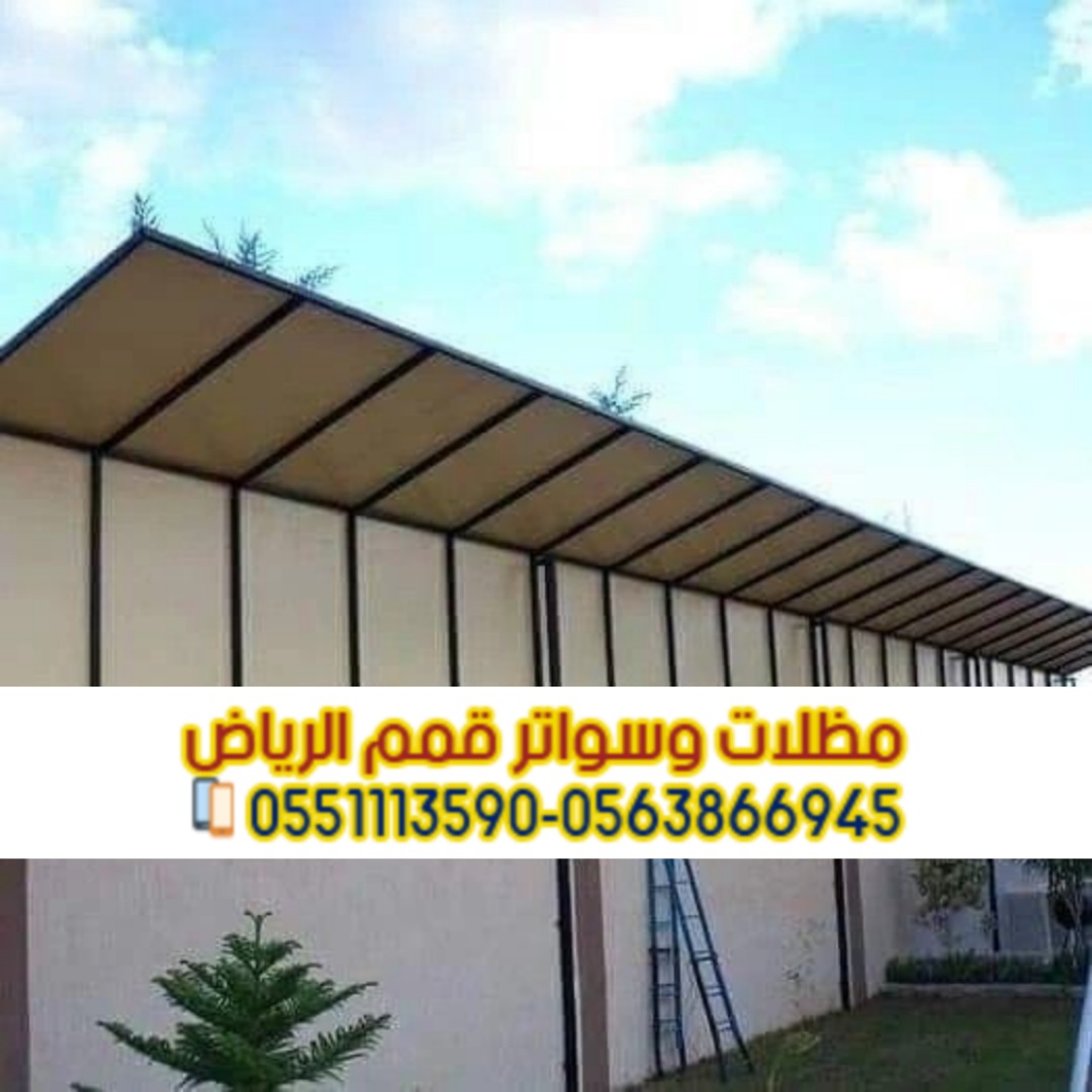 تركيب سواتر مودرن في الرياض سواتر فلل 0563866945