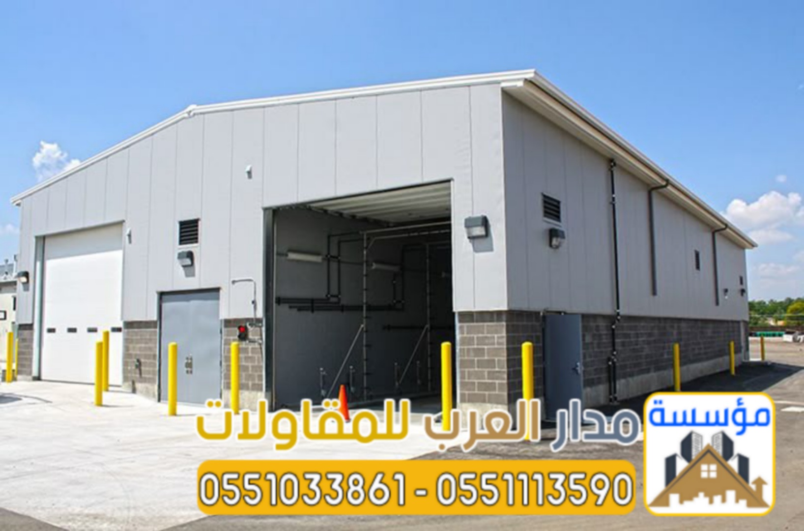 مقاول بناء هناجر مستودعات كبيرة في الرياض 0551033861