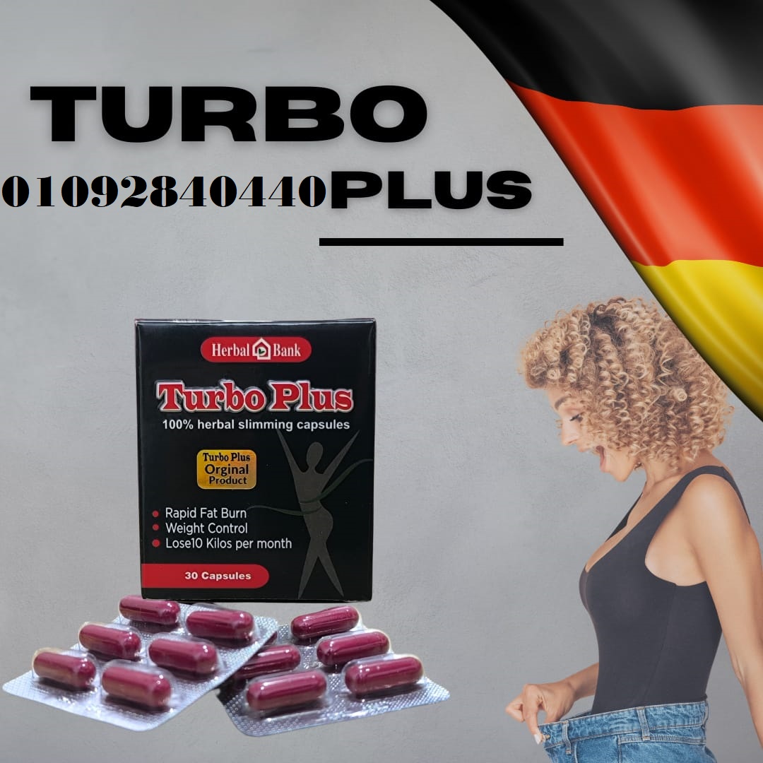 كبسولات تيربو بلس Turbo Plus الألماني