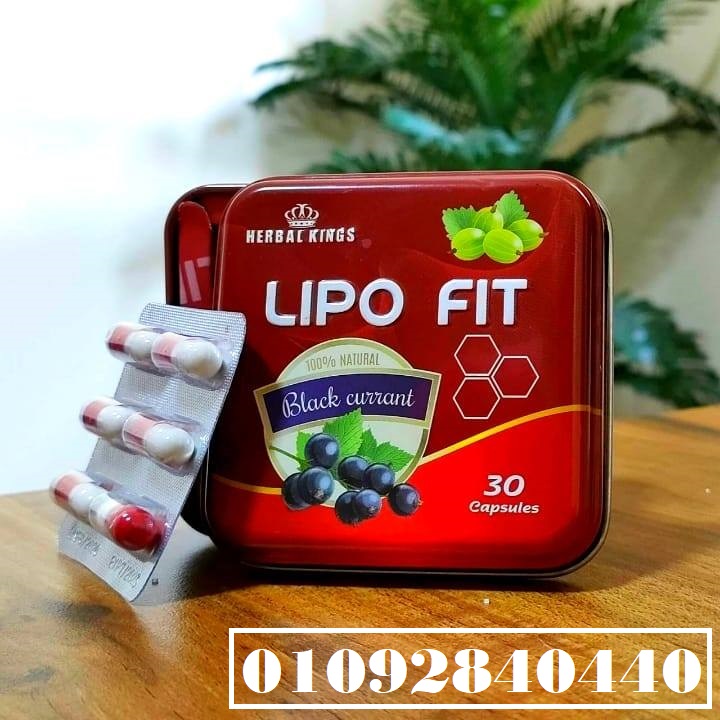 كبسولات ليبو فيت – LIPO* *FIT* *CAPSULES* للتخسيس والتخلص من الدهون: