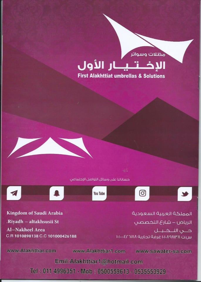 اسعار مظلات وسواتر الرياض – محل المظلات بالرياض – معرض التخصصي – 0114996351  – شركة سواتر ومظلات